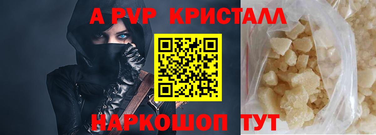 Alfa_PVP  Alpha-PVP Crystall  Вход с VPN  A PVP Соль  Пермь 