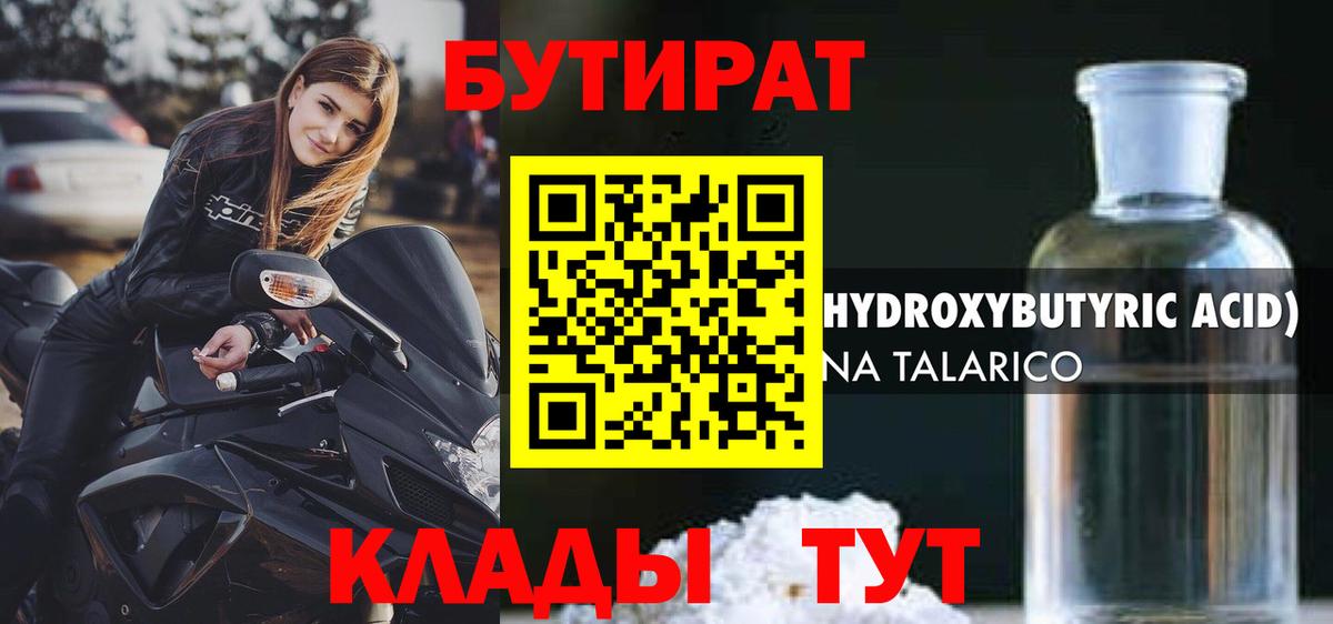 Бутират бутандиол Пермь