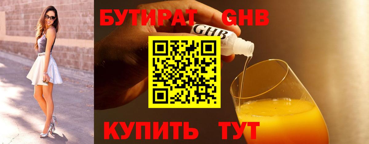 БУТИРАТ  Бутират жидкий экстази  Вход с VPN  Пермь 