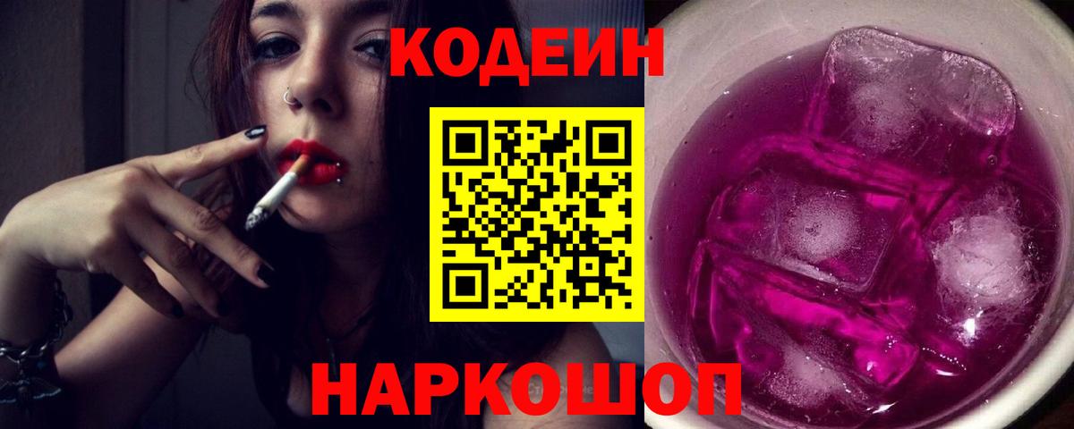 Пермь  Кодеин напиток Lean (лин)  Вход с VPN  Кодеин напиток Lean (лин) 