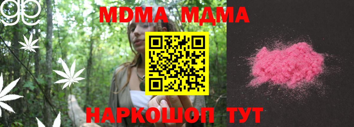 MDMA кристаллы  Вход с VPN  МДМА Molly  Пермь 
